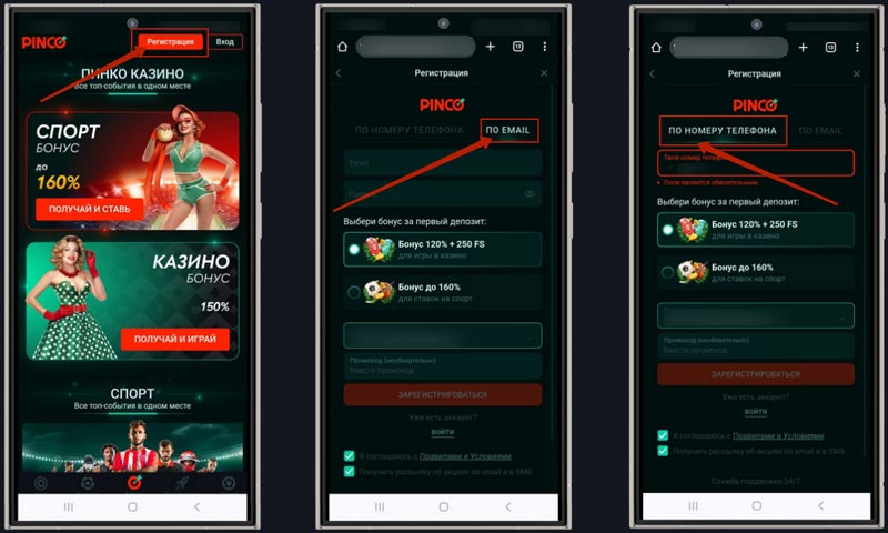 Регистрация в приложении